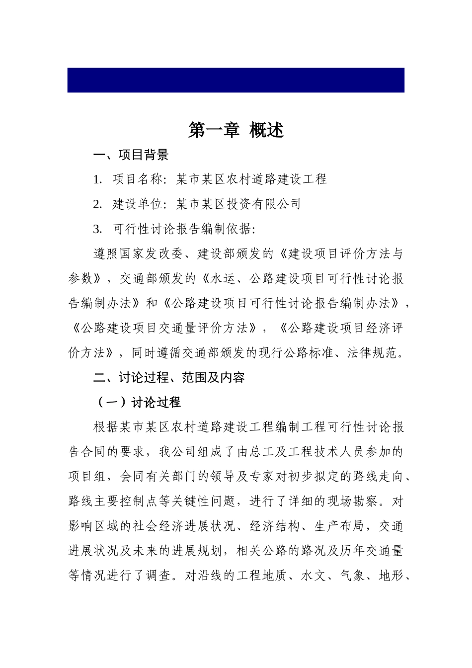 某市农村道路建设工程可行性研究报告(优秀甲级资质报告109页)_第2页