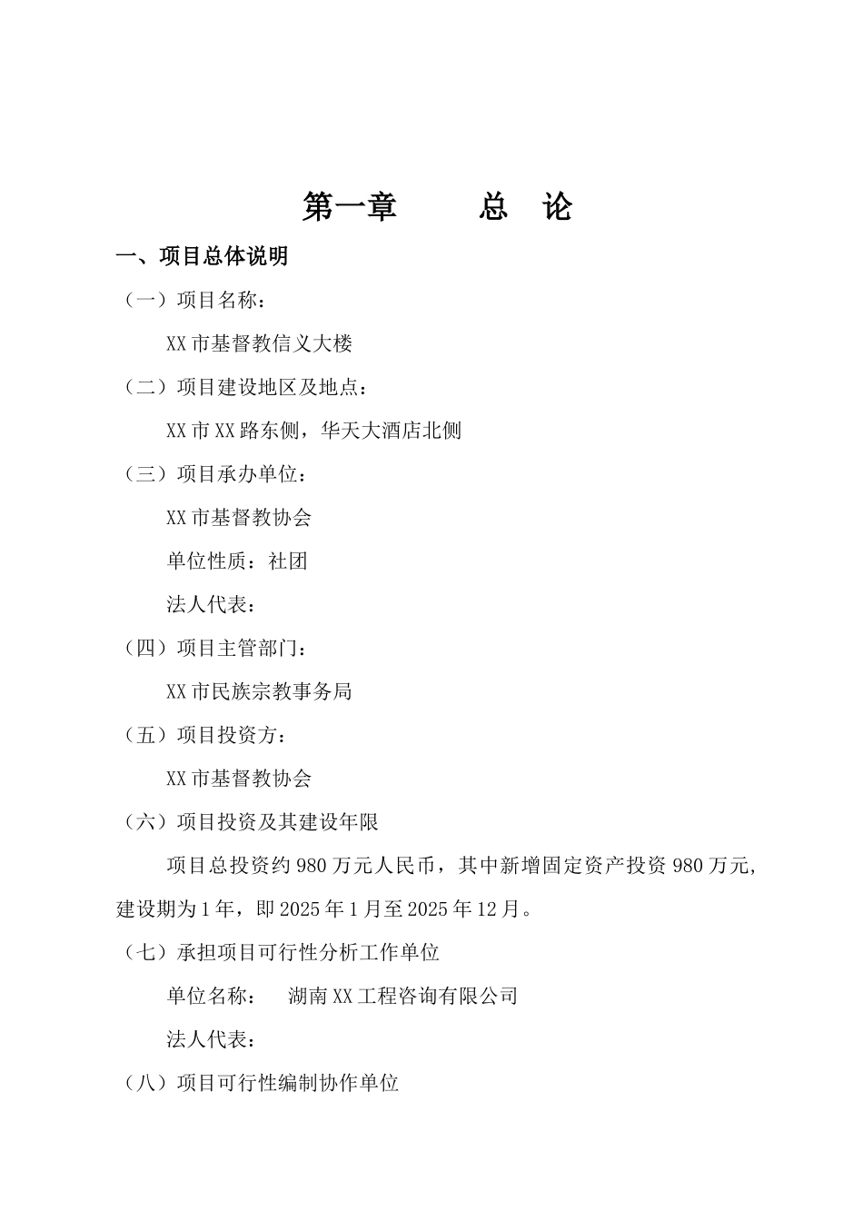 某市基督教信义大楼可行性研究报告书_第2页
