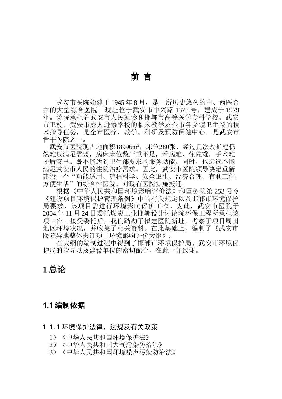 某市医院搬迁报告书大纲-搬迁项目_第2页