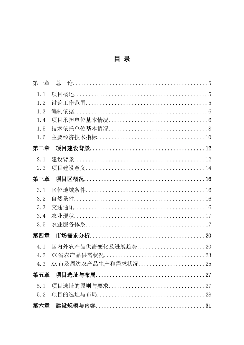 某市国家大型优质小麦生产基地可行性研究报告_第2页