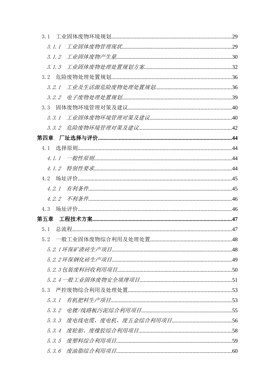 某市工业固体废物处理中心可行性研究报告书_第3页