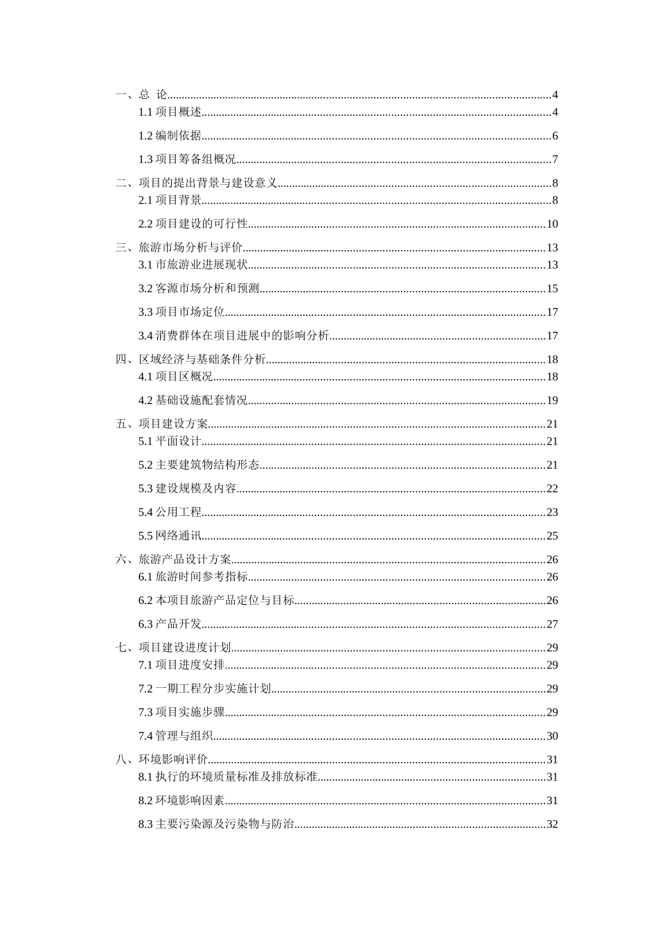 某市始祖山少典祠修缮扩建项目少典祠修缮扩建工程项目可行性研究报告_第3页