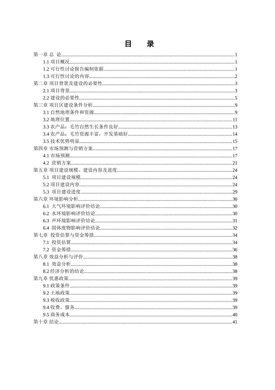 某市建材家居灯饰市场项目可行性研究报告_第1页