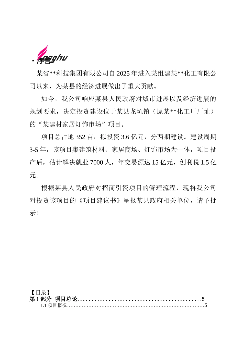 某市建材家居灯饰市场项目可行性研究报告_第2页