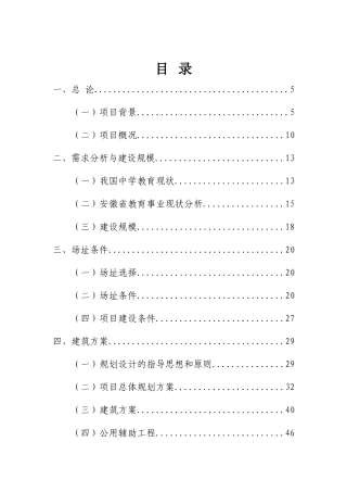 某市年产1000吨脱水蔬菜项目可行性研究报告书