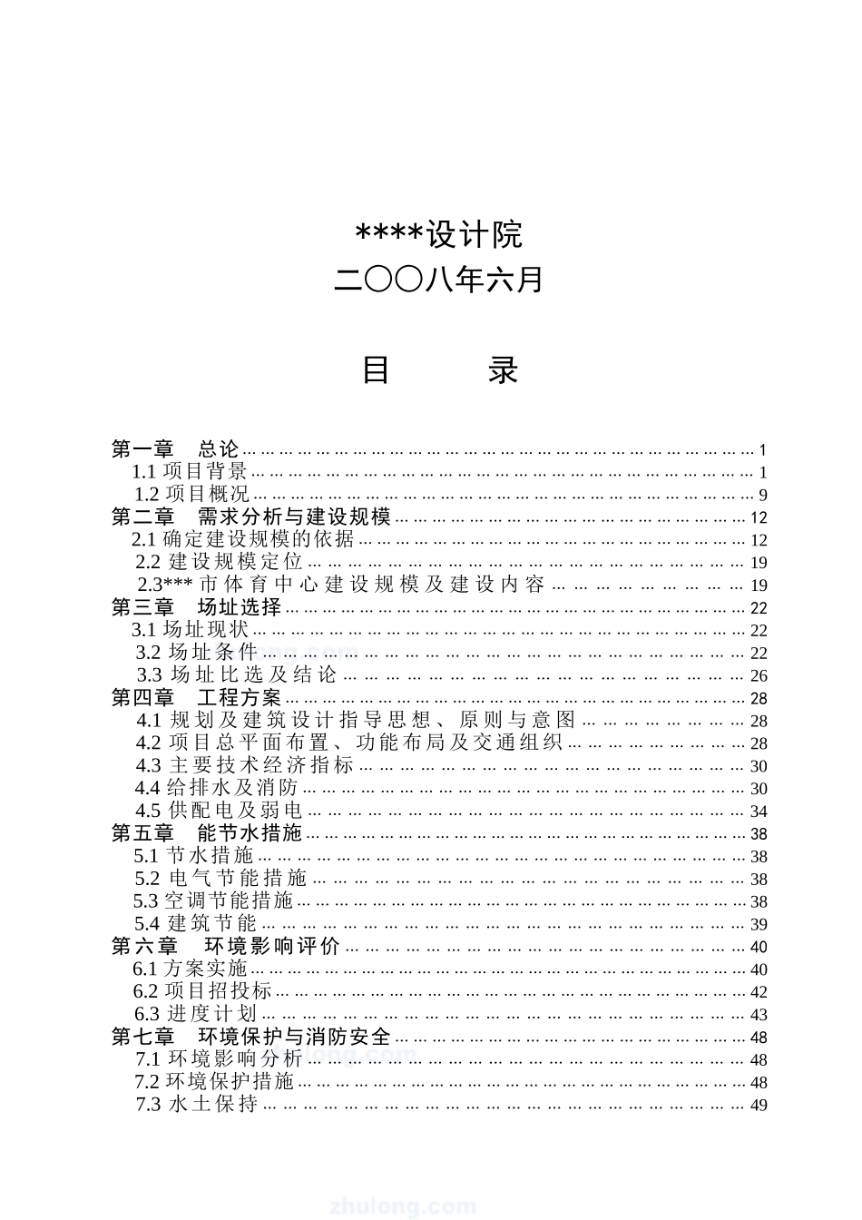 某市市体育中心新建工程可行性研究报告书_第3页
