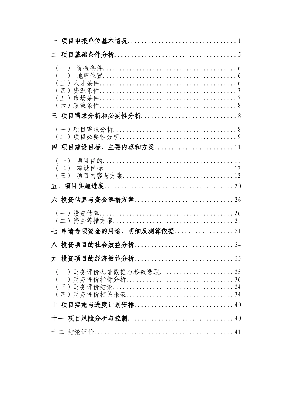 某市文化创意产业发展专项资金项目补贴申请报告_第3页