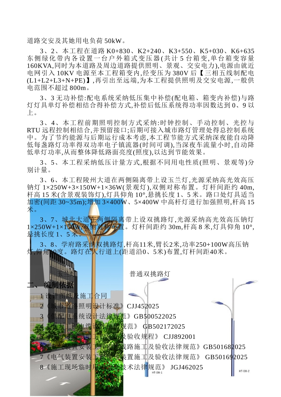 某市政道路照明工程施工方案_第2页