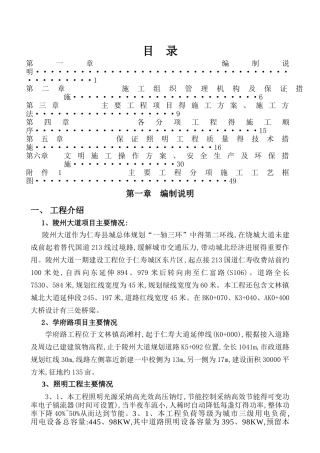 某市政道路照明工程施工方案