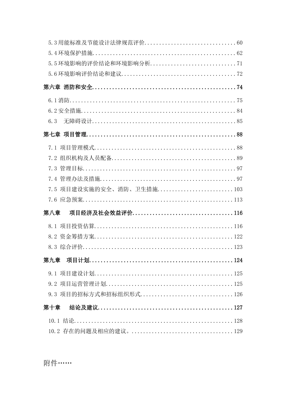 某市某区医院综合住院楼建设项目可行性研究报告-优秀甲级资质132页可研报告_第3页