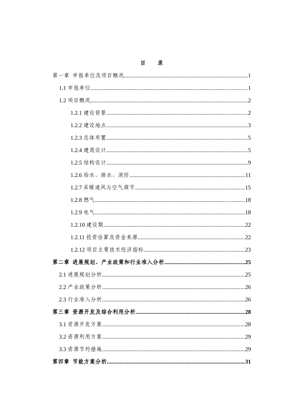 某市某县住宅楼项目可行性研究报告书-房地产开发项目_第2页