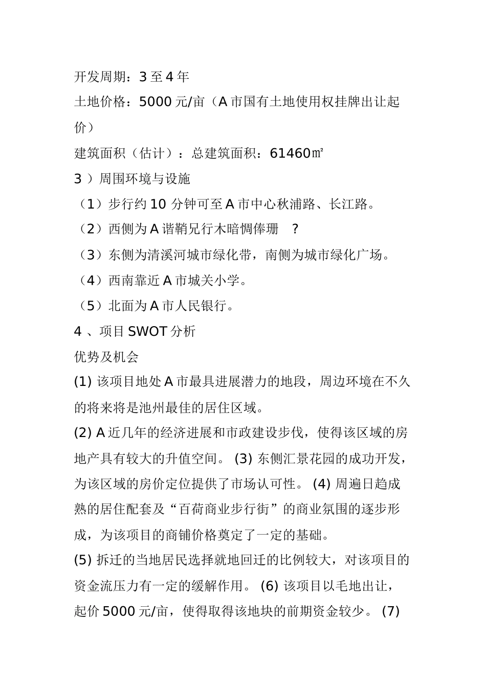 某市某房地产开发项目的可行性研究报告书_第3页