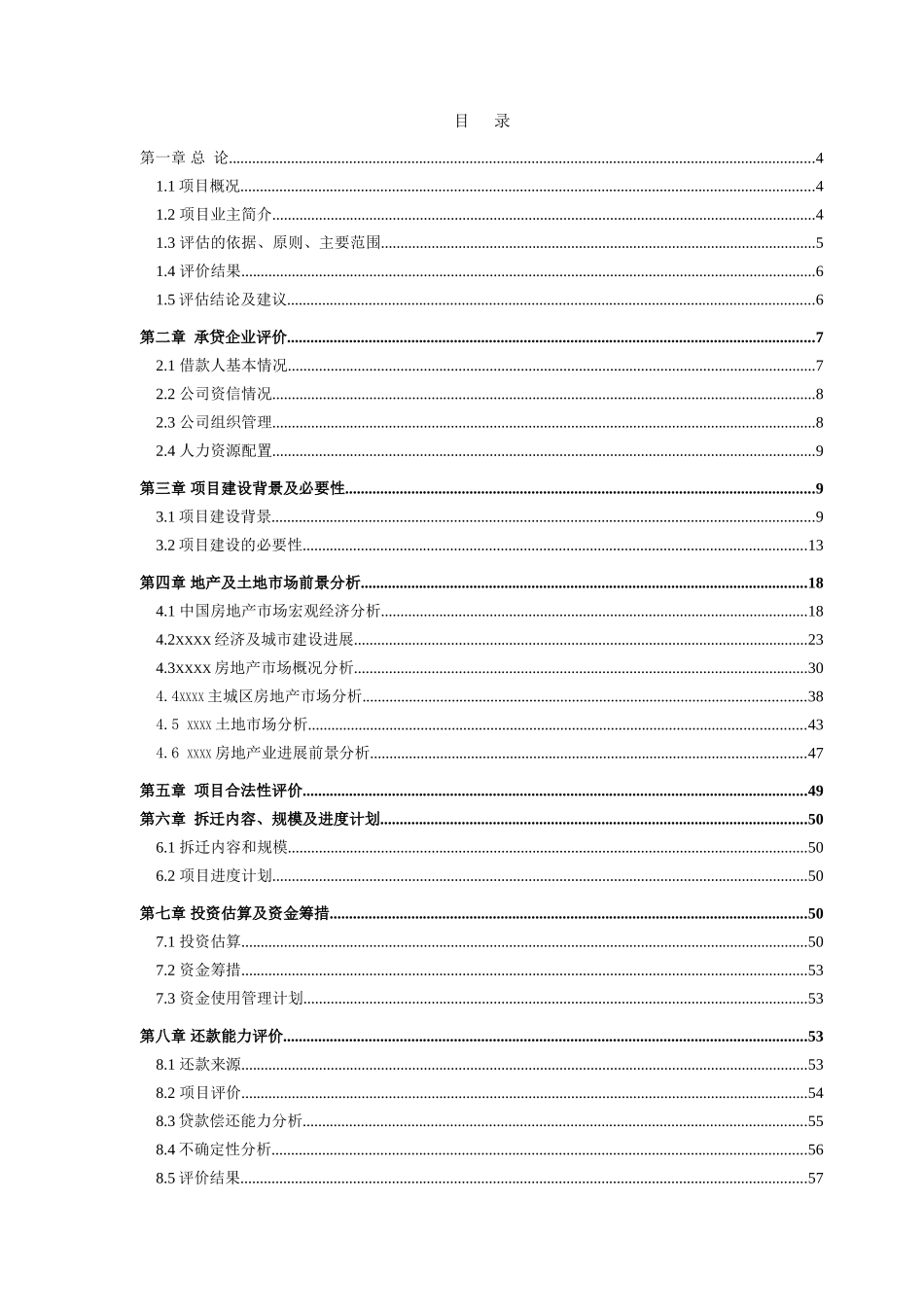 某市旧城改造项目可行性研究报告_第3页