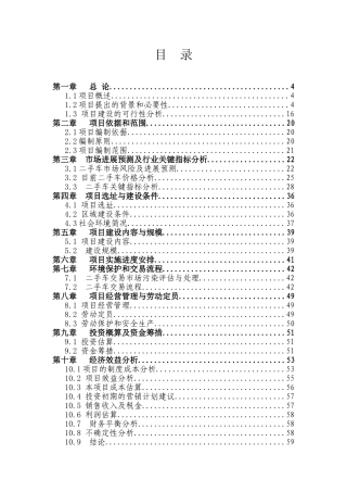 某市某畜禽养殖有限公司年产13万立方米沼气工程建设项目可行性研究报告-优秀甲级资质页可研报告