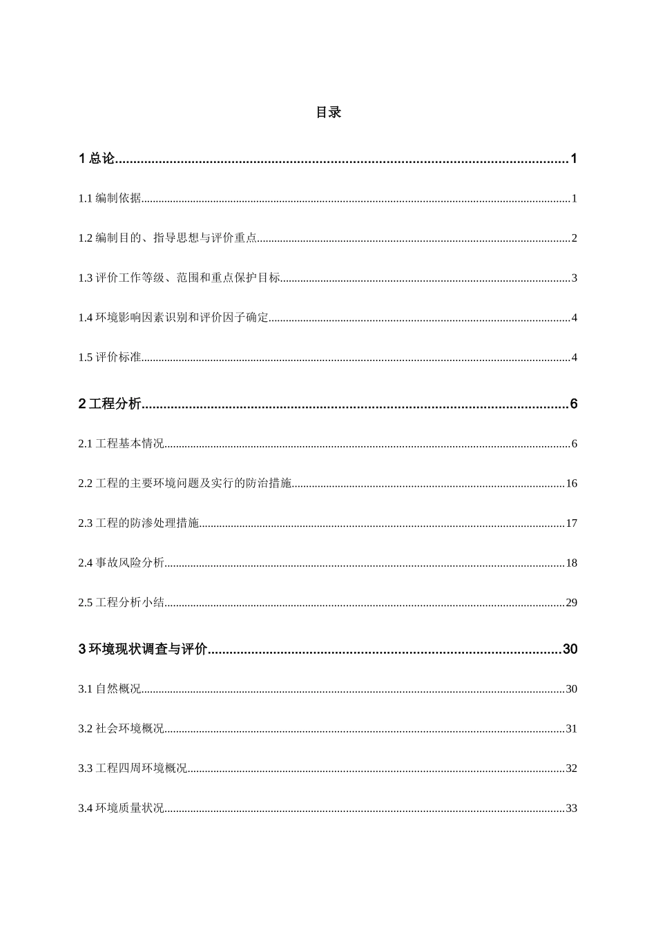 某市气体有限公司溶解乙炔、氧气生产项目环境影响报告_第3页