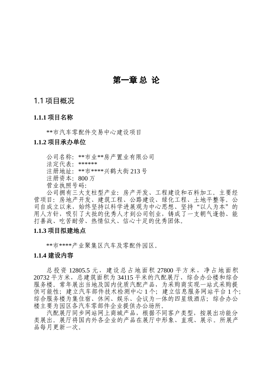 某市汽车零部件交易中心的可行性研究报告_第2页