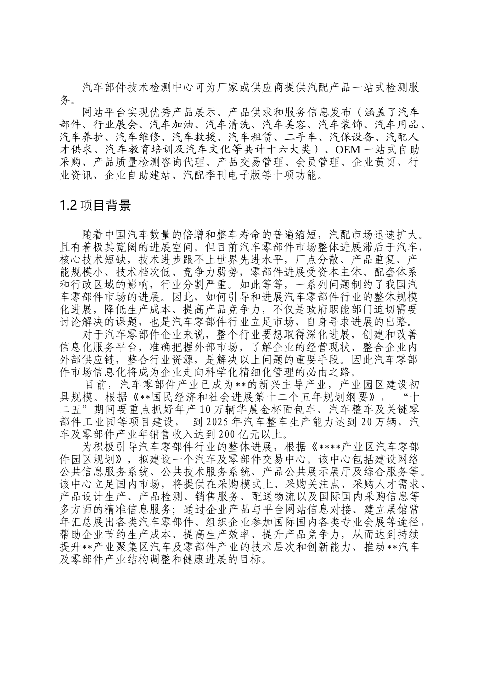 某市汽车零部件交易中心的可行性研究报告_第3页