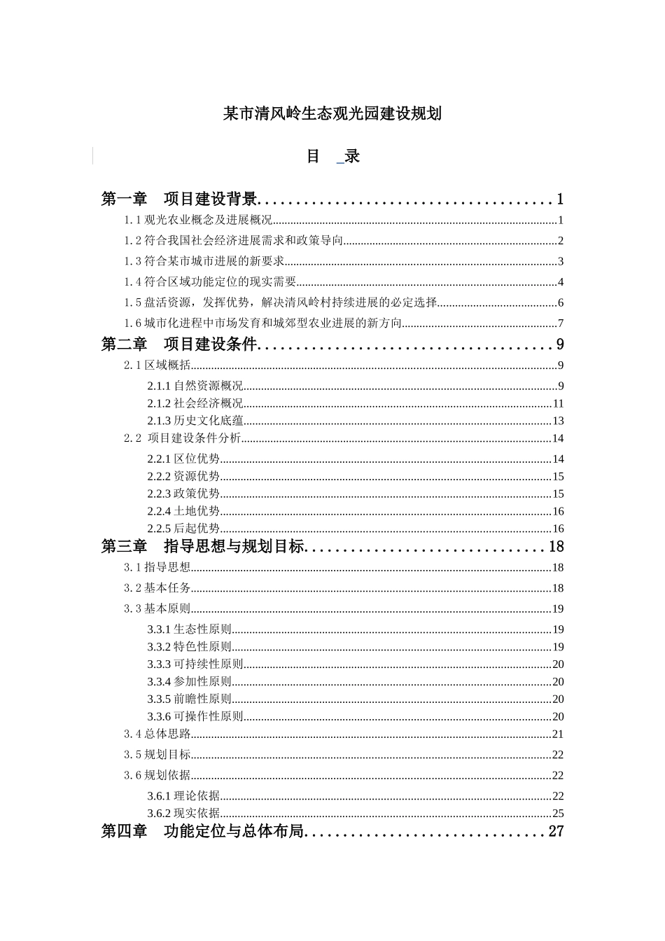 某市清风岭生态观光园建设规划_第2页