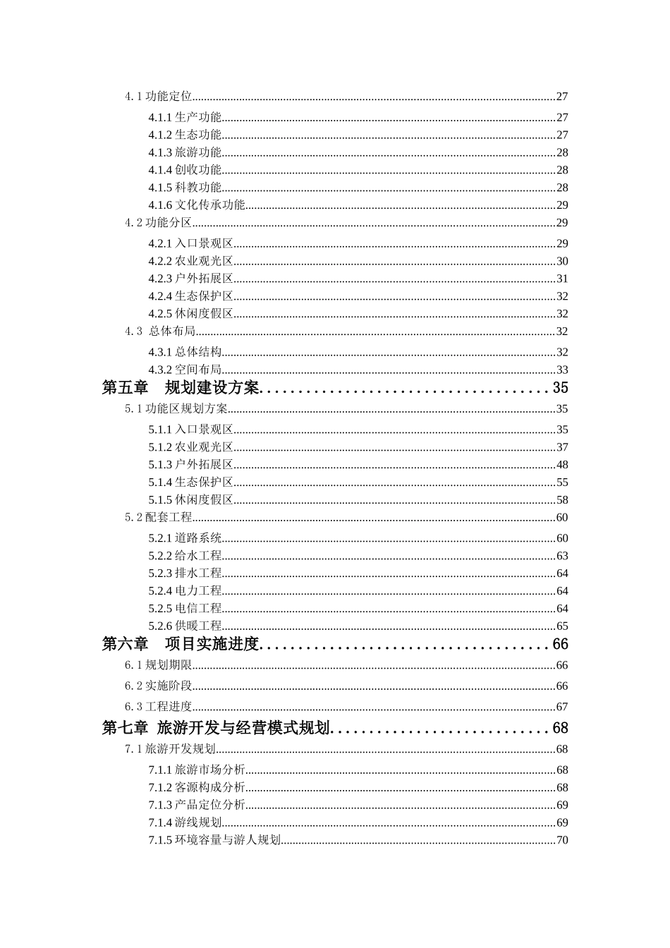 某市清风岭生态观光园建设规划_第3页