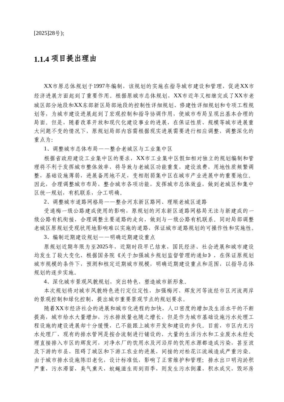 某市污水处理工程可行性研究报告_第3页