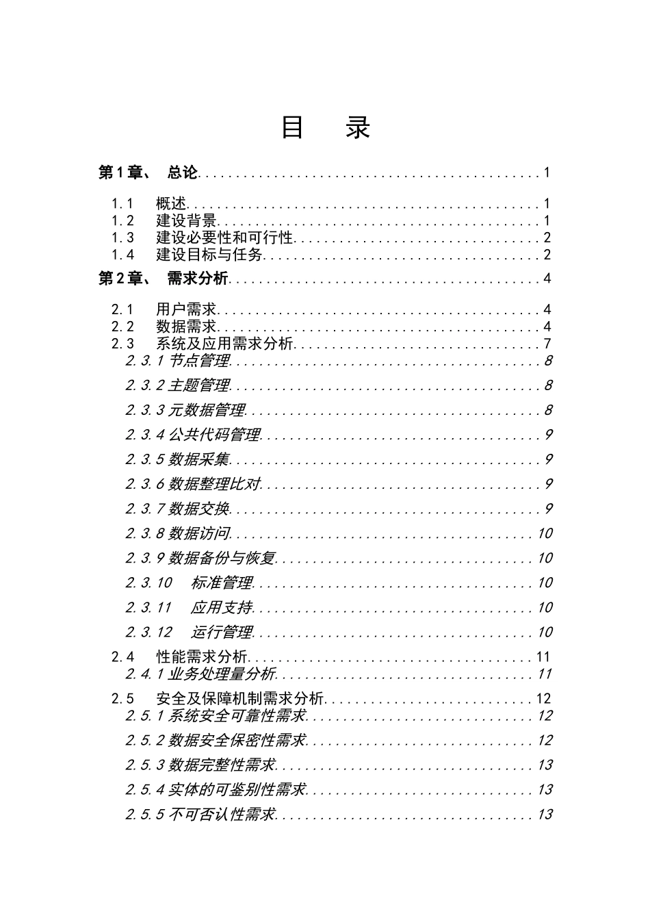某市电子政务外网云计算数据中心可行性研究报告书_第2页