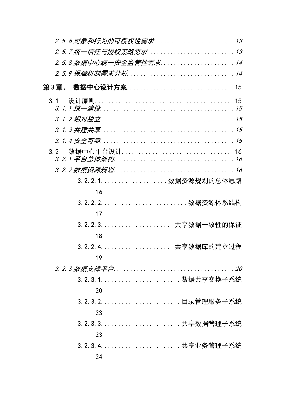 某市电子政务外网云计算数据中心可行性研究报告书_第3页