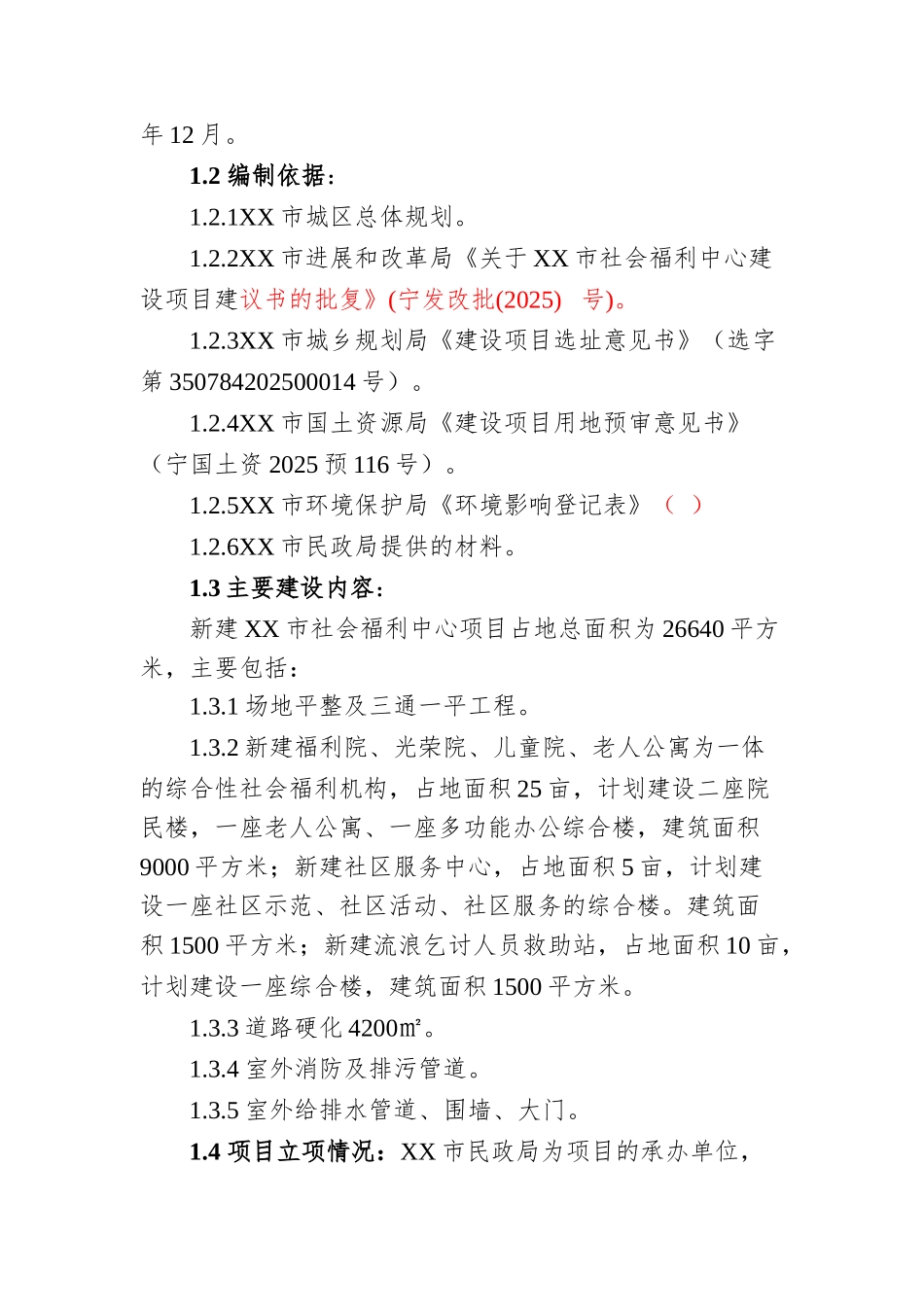 某市社会福利中心项目可行性研究报告_第3页