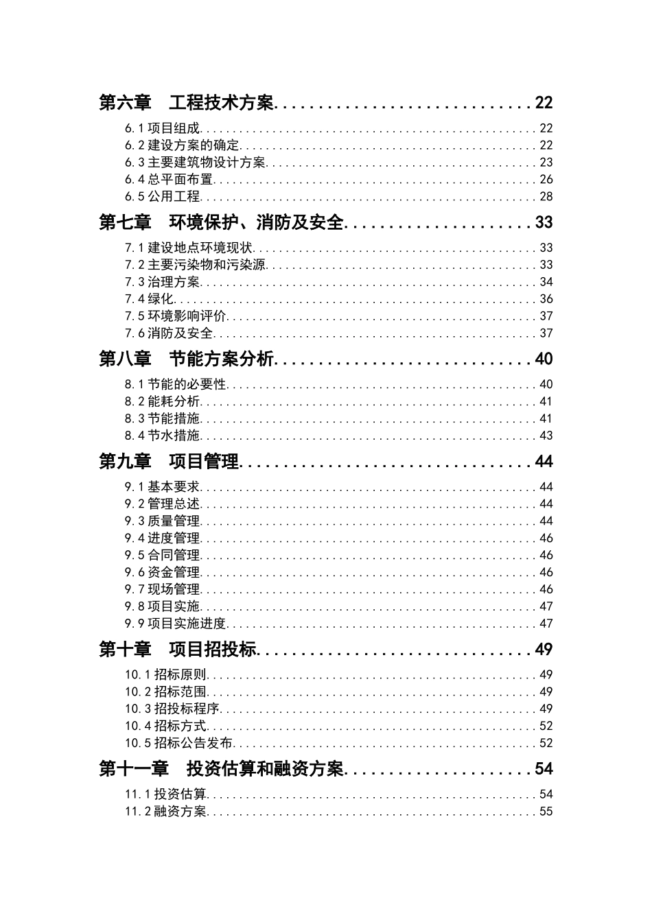 某市福利院建设项目可行性研究报告_第3页