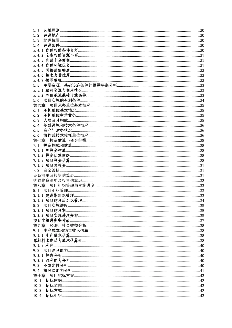 某市秸秆养牛示范项目可行性研究报告_第3页