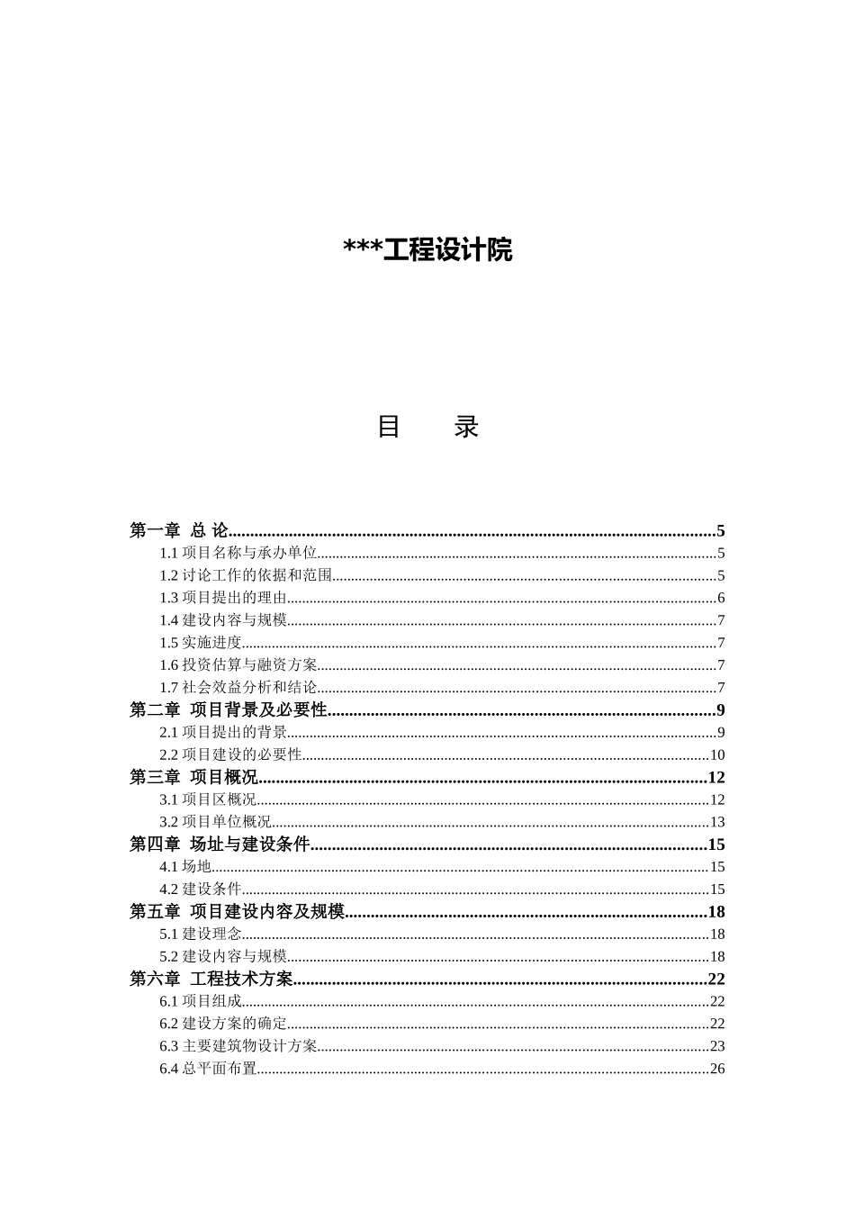 某市福利院建设项目可行性研究报告书_第2页