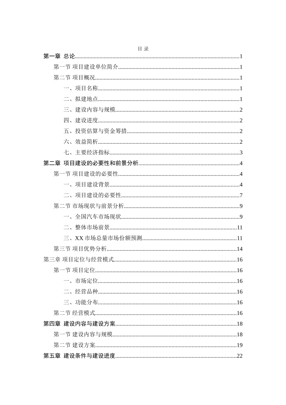 某市综合汽车城项目建议书_第2页