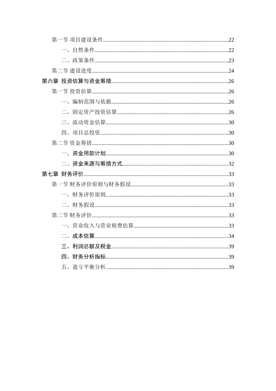 某市综合汽车城项目建议书_第3页