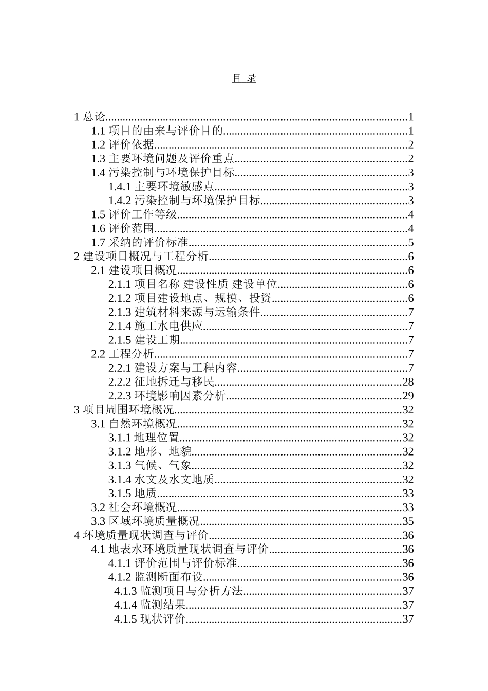 某市路网建设项目环境评估报告_第2页
