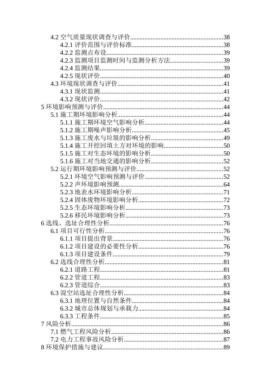 某市路网建设项目环境评估报告_第3页