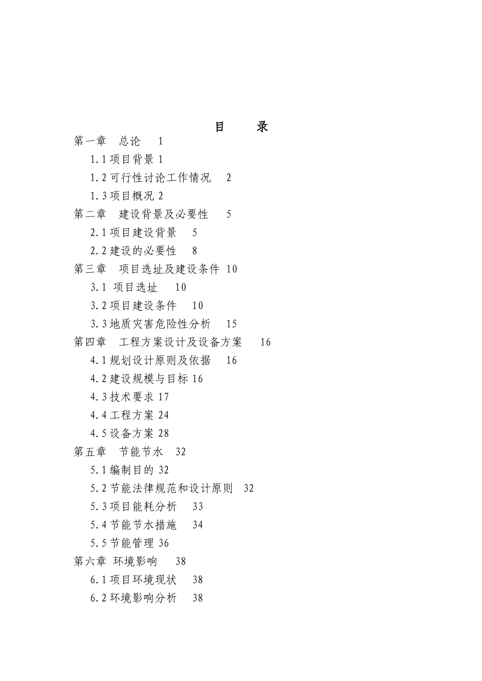 某市路灯照明工程项目可行性研究报告_第2页
