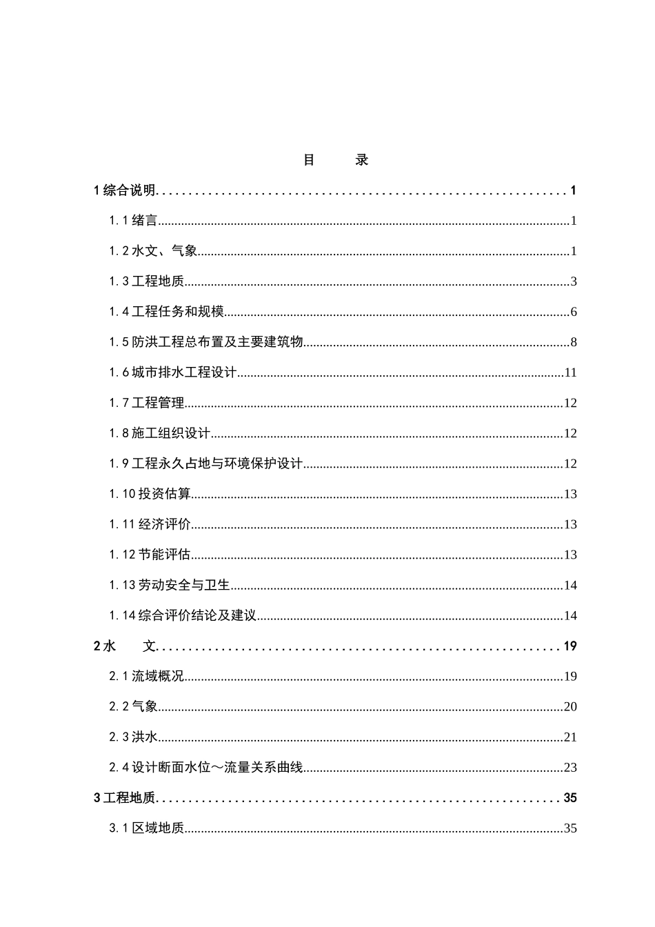 某市防洪工程项目可行性研究_第2页
