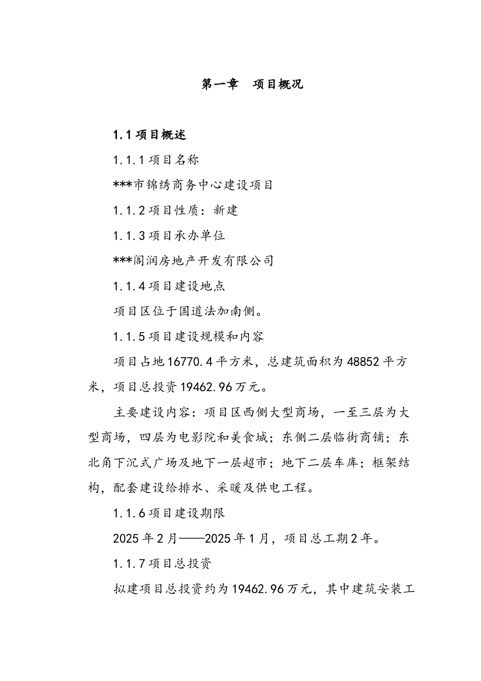 某市锦绣商务中心建设项目可行性研究报告_第3页