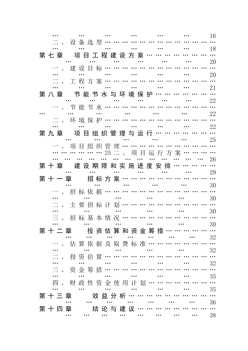 某市食品安全监管检测体系建设项目可行性研究报告书_第3页