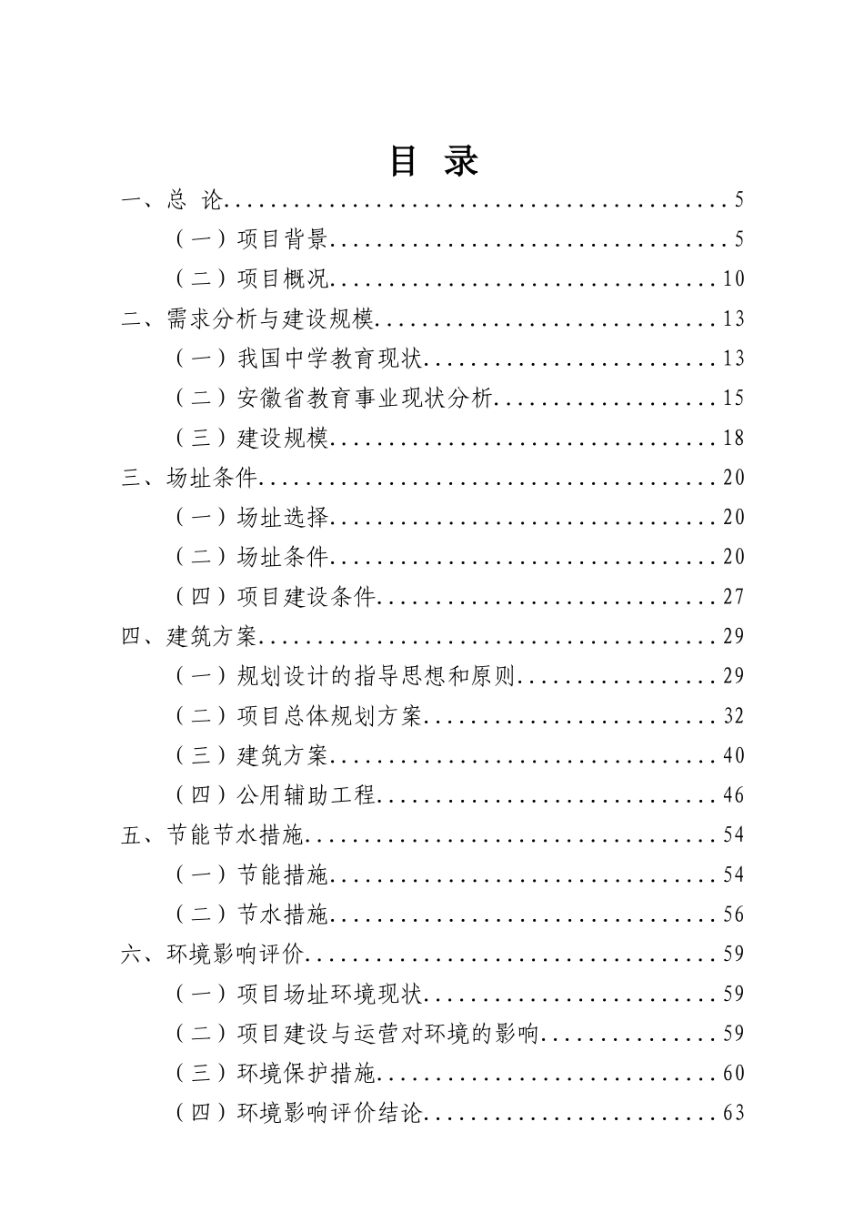 某市龙华双语学校建设项目可行性研究报告书_第2页