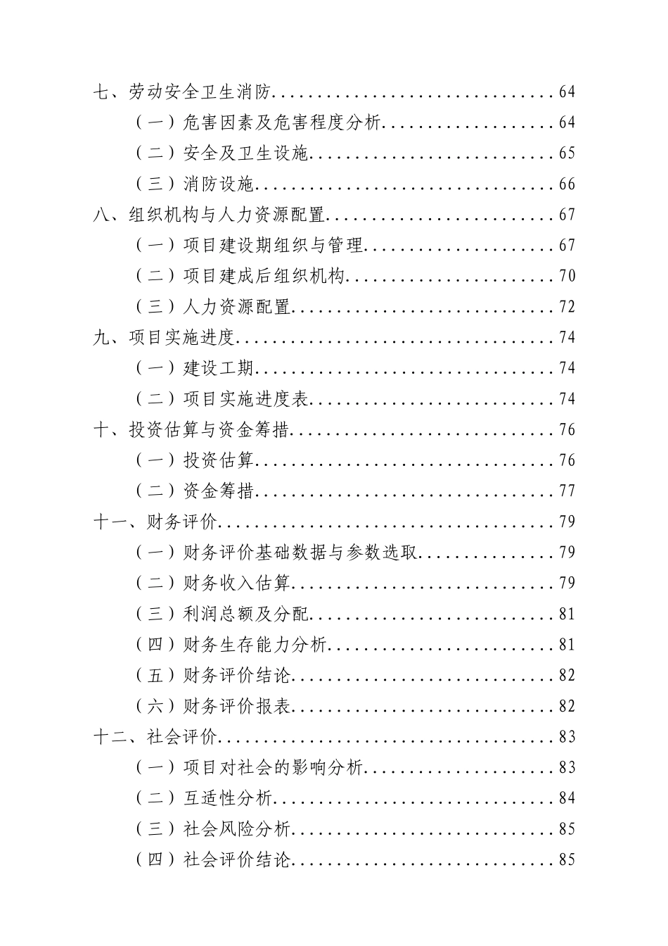 某市龙华双语学校建设项目可行性研究报告书_第3页