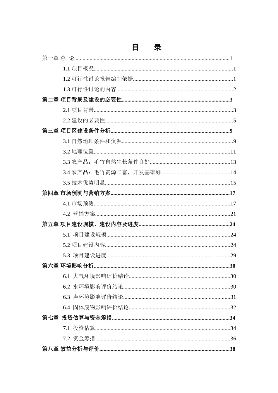 某年产12000吨羧甲基纤维素环境评估报告_第2页