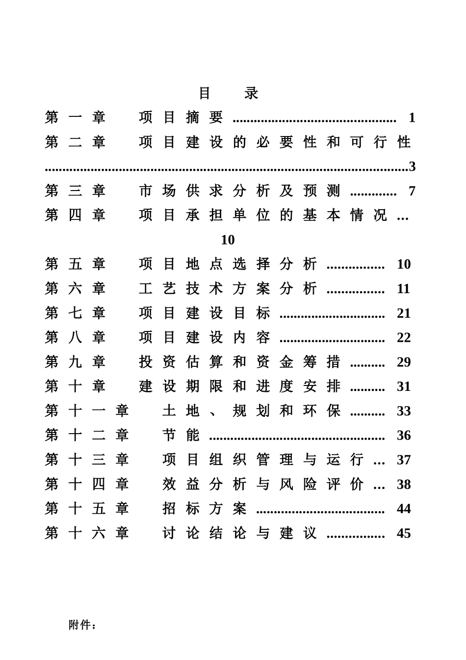 某市高科技园有限公司大中型沼气工程可行性研究报告_第2页