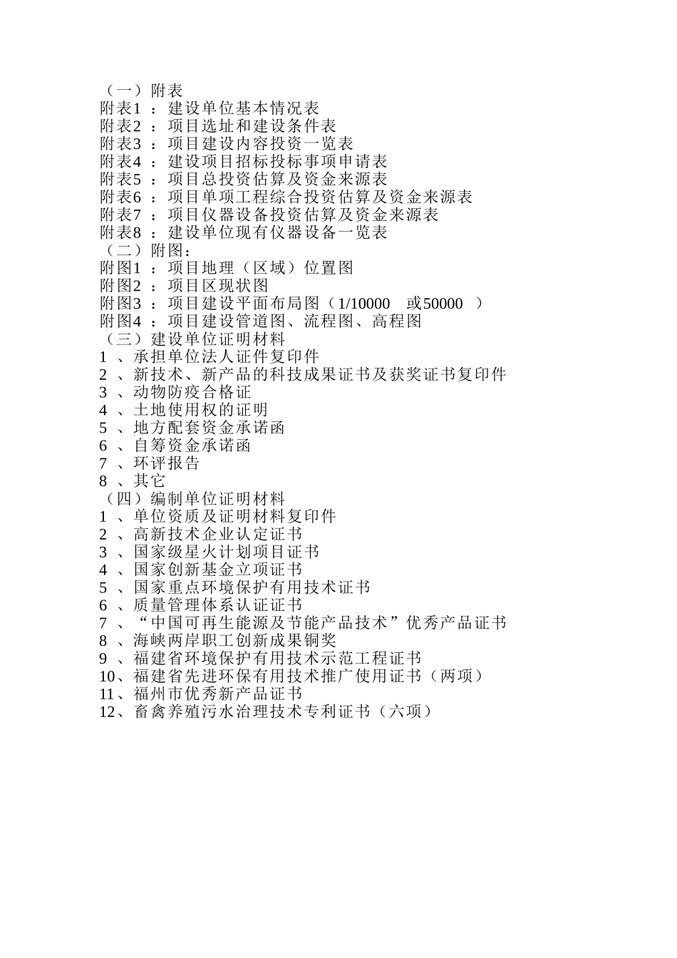 某市高科技园有限公司大中型沼气工程可行性研究报告_第3页