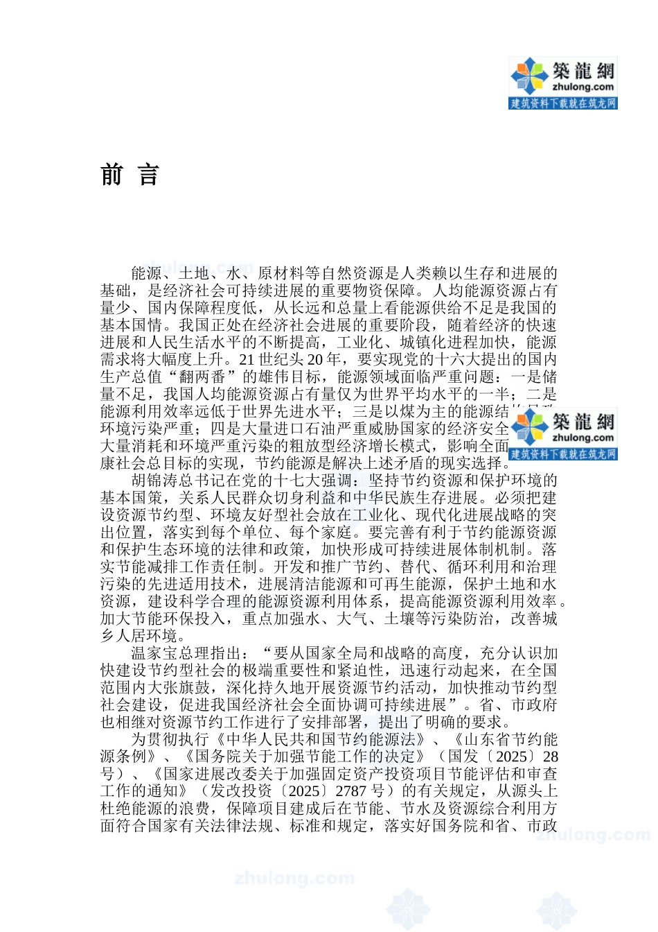 某年产2万吨纺织公司建设项目节能评估报告_第2页