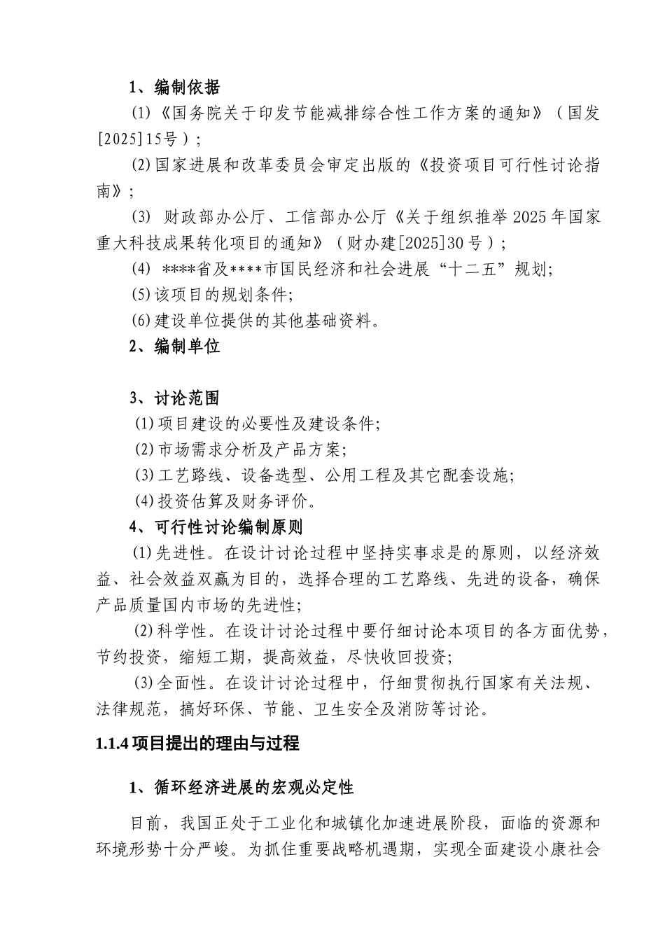 某年产5万立方米球硅复合无机轻质建筑保温材料新产品开发项目可行性研究报告_第3页