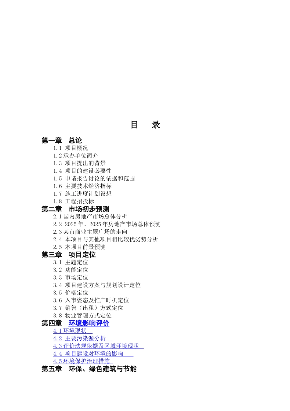 某广场基本建设项目可行性研究报告_第3页