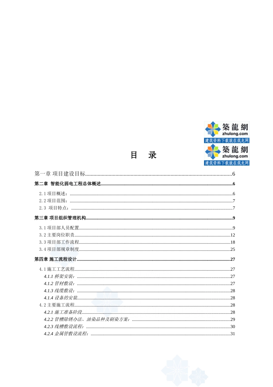 某广播传媒中心智能化系统施工组织设计—-毕业论文设计_第2页