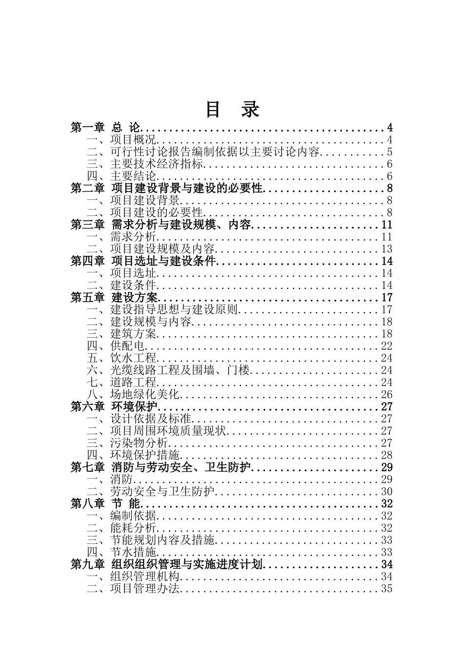 某广播电视转播台基础设施建设项目可行性研究报告_第2页