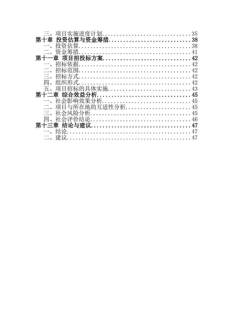 某广播电视转播台基础设施建设项目可行性研究报告_第3页