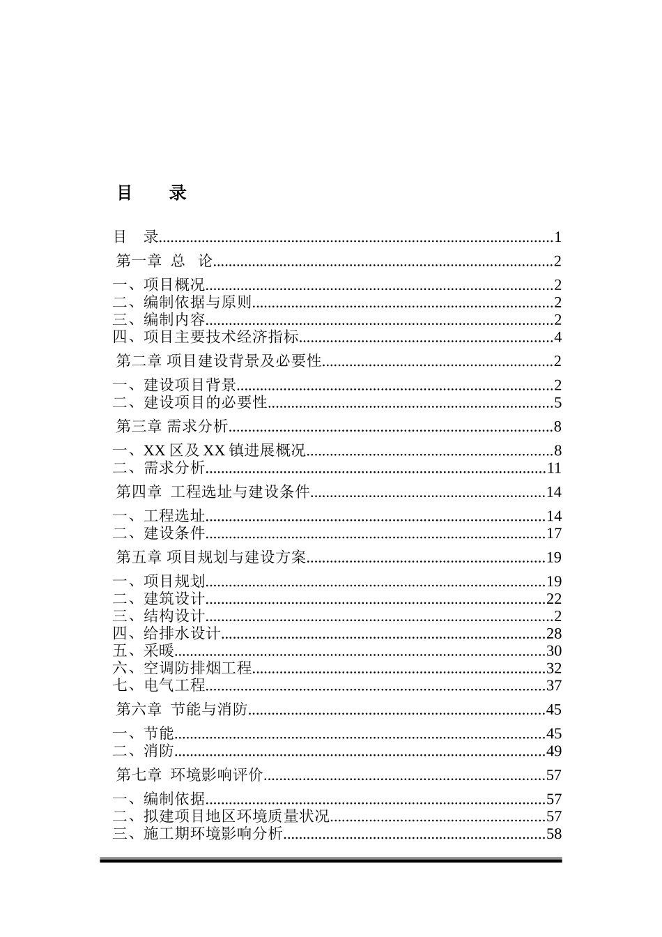 某广场建设项目可行性研究报告_第1页